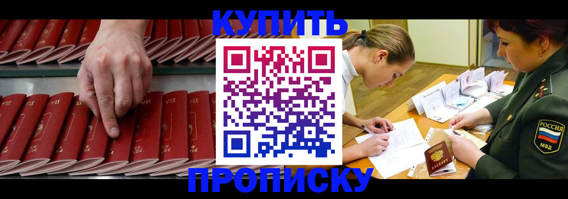 прописка для работы в Алапаевске