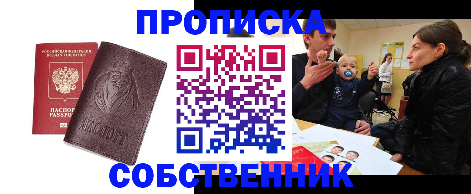 временная прописка в Алапаевске