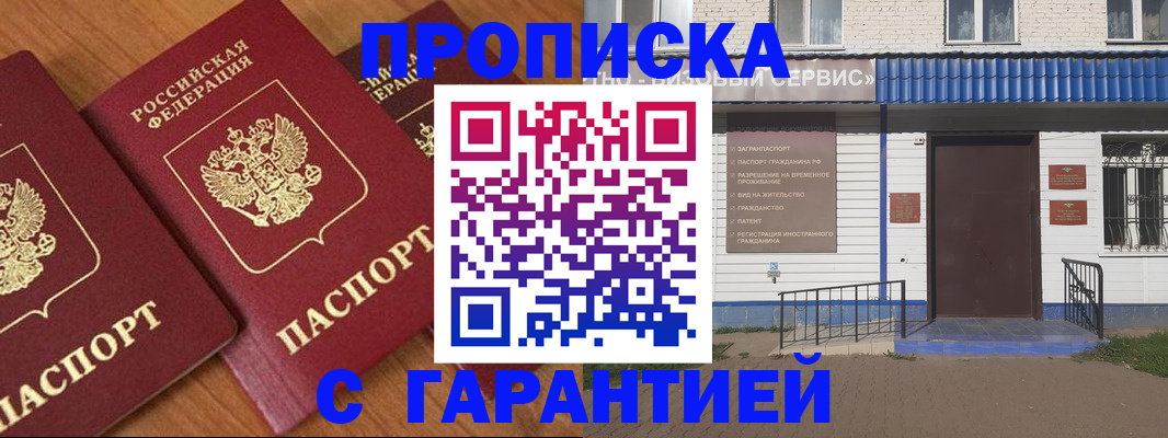 временная регистрация недорого в Алапаевске