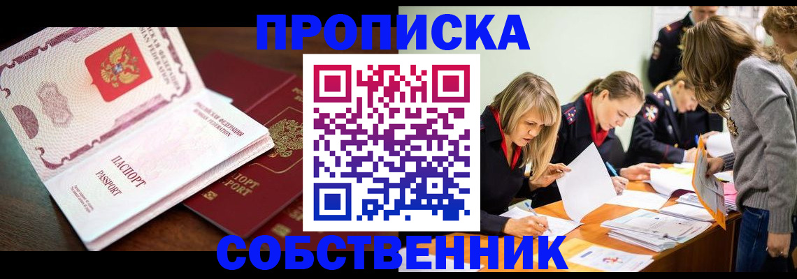 прописка для работы в Алапаевске